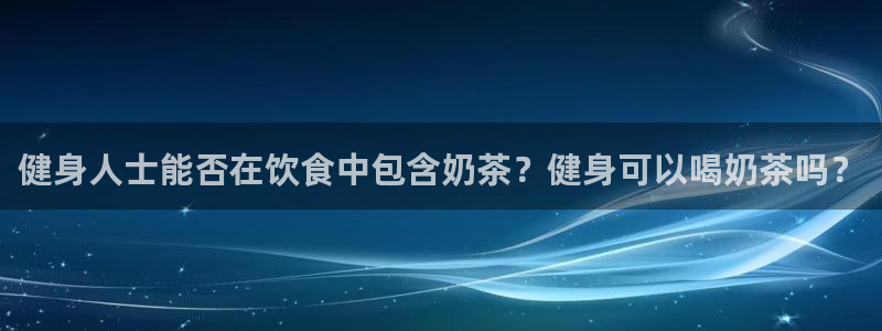 意昂2代理